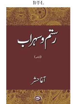 Rustam-o-Sohrab Book By Agha Hashar Kashmiri