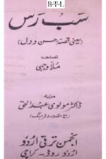 Sab Ras (Qissa Hasan-o-Dil) Book By Mulla Vajhi, Murattib: Dr. Maulvi Abdul Haq