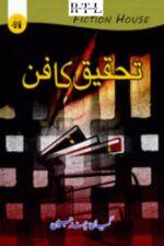 Tehqeeq Ka Fun Book By Dr. Gyaan Chand Jain