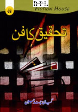 Tehqeeq Ka Fun Book By Dr. Gyaan Chand Jain