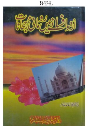 Urdu Afsanay Mein Romani Rujhanat Book By Dr. Muhammad Alam Khan