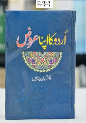 Urdu Ka apna urooz Book By Dr. Gyaan Chand Jain