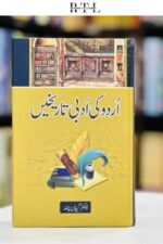 Urdu Ki Adabi Tareekhen Book By Dr. Gyaan Chand Jain