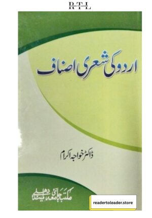 Urdu Ki Sha’ri Asnaaf Book By Dr. Khwaja Ikram