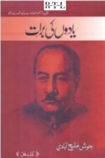 Yaadon Ki Baraat Book By Josh Malihabadi
