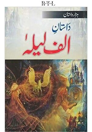 dastaan e alif laila