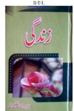 zindagi book by chaudhry afzal haq