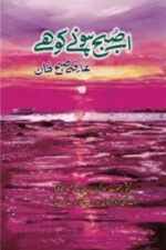 Ab Subah Hone Ko Hai Novel by Arifa Subah Khan