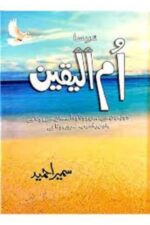 Aum Ai Yaqeen by Sumera Hameed
