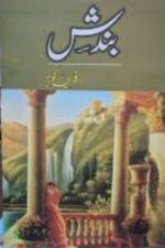 Bandish Novel by Fareeha Kousar