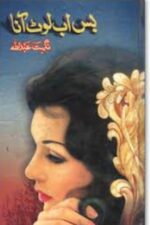 Bus Ab Laut Aana by Nighat Abdullah