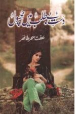 Dast-e-Be Talab Mein Phool by Affat Sehar Tahir