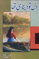 Dil Tu Dena Hi Tha Novel by Fareeha Kousar