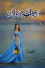 Ek Khwaab Ka Naila Phool Khily Novel