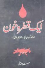 Ek Qatra Khoon novel by Ismat Chughtai