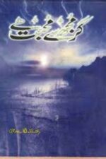 Gar Mujh Se Mohabbat Hai by Rukhsana Nigar Adnan