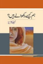 Hum Kesey Rakhwaly Hen by Nabella Azzez