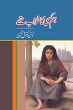 Hum Kisi Ka Khuwab Thay Novel by Nazia Kanwal Nazi