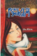 Iqrar Ka Mausam by Rukhsana Nigar Adnan