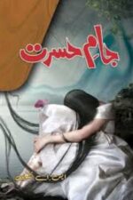 Jaam-e-Hasrat Novel by S.A. Naqvi