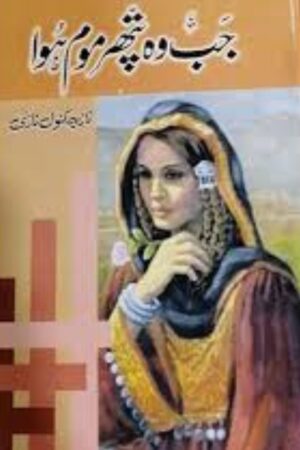 Jab Wo Pathar Mom Huwa Novel by Nazia Kanwal Nazi
