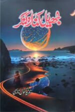 Jheal Kinara Kankar Novel by Nazia Kanwal Nazi