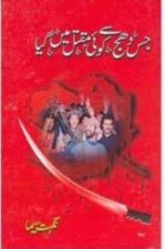 Jis Dhaj Say Koi Maktal Mein Gaya Novel by Nighat Seema