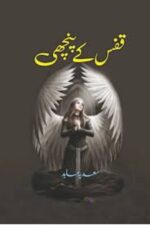 Kafas Ke Panchi Novel by Sadia Abid