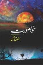 Khoobsorat by Bushra Rehman