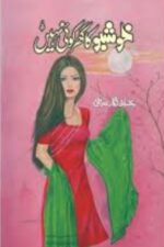 Khusboo Ka Ghar Koi Nahi by Rukhsana Nigar Adnan