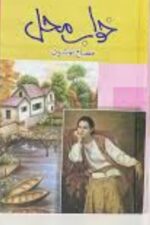 Khuwaab-e-Mehal by Misbah Nosheen