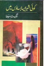 Koi Sehar Aisa Basaoon Main Novel by Nighat Seema