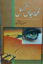 Lamha Jaan Gussal by Misbah Nosheen