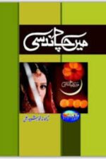 Main Chandani Novel by Memona Khurshid Ali