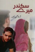 Mery Sikander Novel by Qurat-ul-Ain Sikander