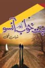 Mohabbat Khawab Aur Aanso Novel by Subas Gul