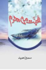 Mohabbat Mun Mehram by Sumera Hameed