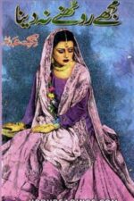 Mujhe Rooty Na Dena by Nighat Abdullah
