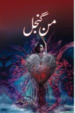 Mun Ghunjal by Nazia Kamran Kashifby Nazia Kamran Kashif