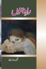 Raah-e-Janoon Novel by Nighat Seema