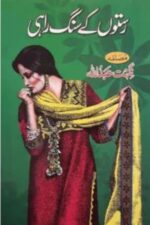 Raston Ki Sang Raahi by Nighat Abdullah