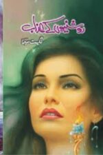 Roshani Ke Aazab Novel by Nighat Seema