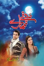 Sadqay Tumhary Novel by Fareeha Kousar