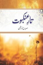 Taar-e-Ankoot by Misbah Nosheen