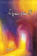 Tou Ay Mere Charagar Novel by Nighat Seema