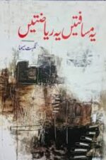 Yeh Musafatain Yeh Riazatain Novel by Nighat Seema