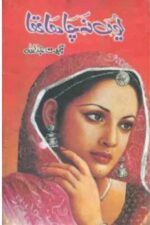 Youn Na Chaha Tha by Nighat Abdullah